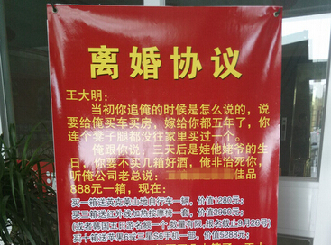 賣酒商家用“離婚協(xié)議”廣告促銷，何不用更睿智一點的方式？