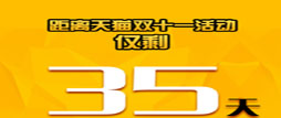 雙11倒計時42天！天貓商家火急火燎地在做甚？