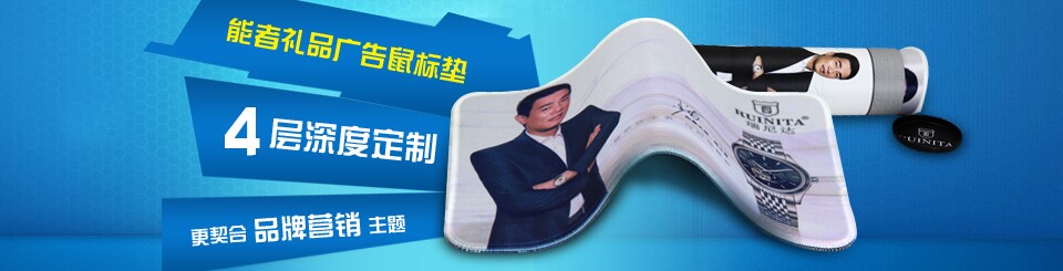 能者禮品廣告鼠標墊